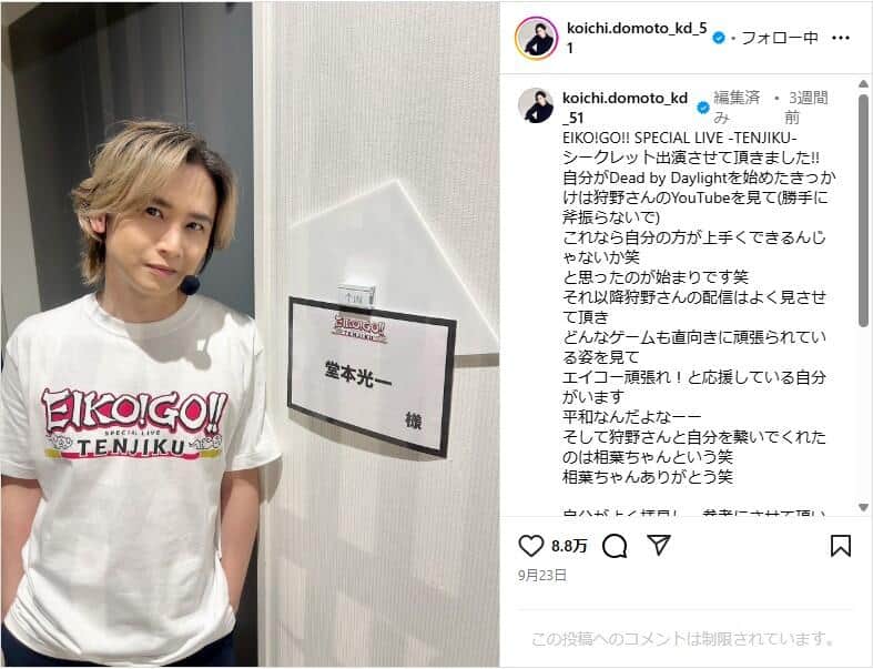 堂本光一さんのインスタグラム（＠koichi.domoto_kd_51）より
