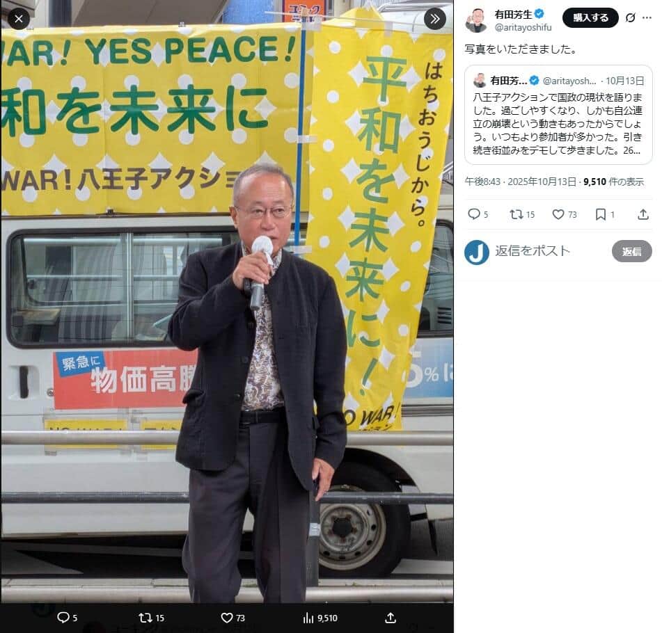 「怪文書」を拡散した有田芳生氏。X（＠aritayoshifu）より