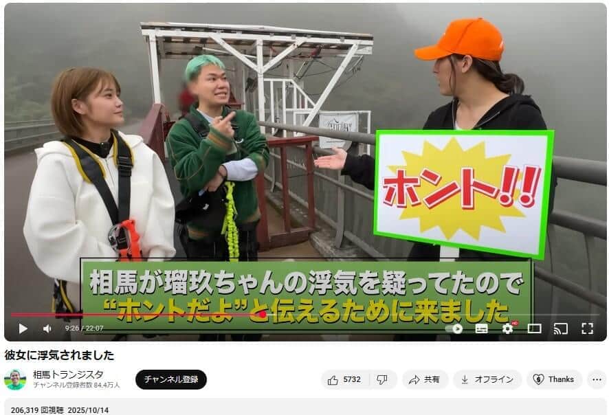 左から瑠玖さん、相馬さん、カルビさん。YouTubeチャンネル「相馬トランジスタ」で2025年10月14日に公開された動画より