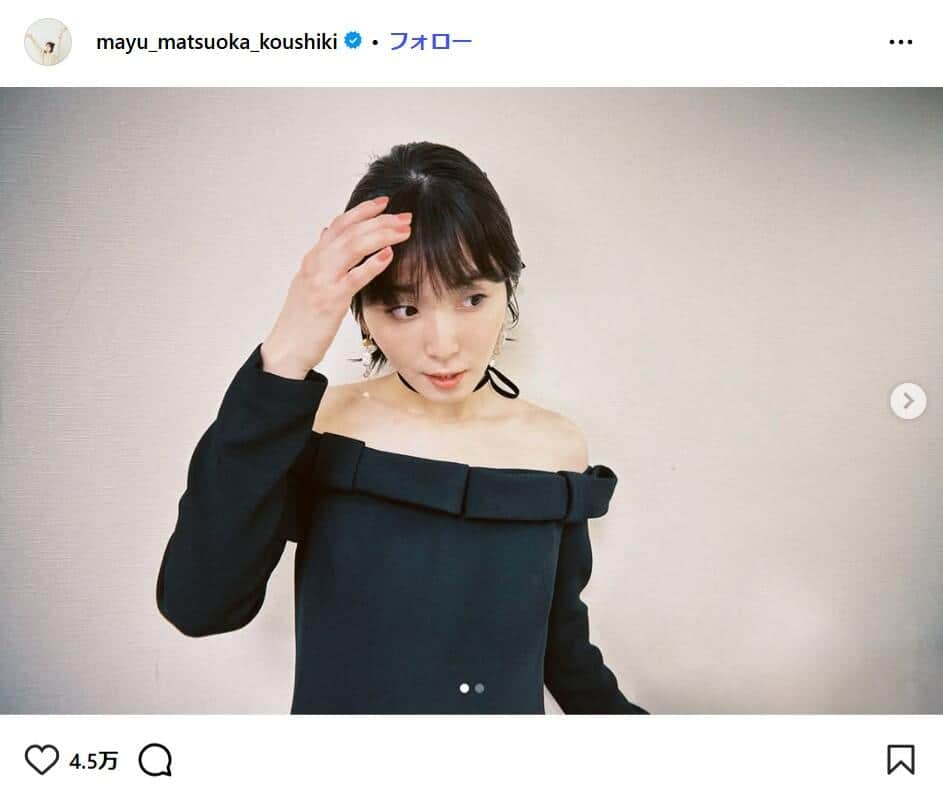 松岡茉優さんのインスタグラムより（@mayu_matsuoka_koushiki）