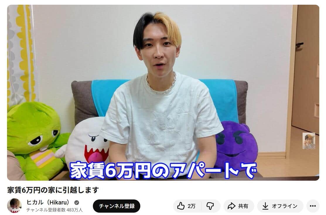 ヒカルさんのYouTubeチャンネルより