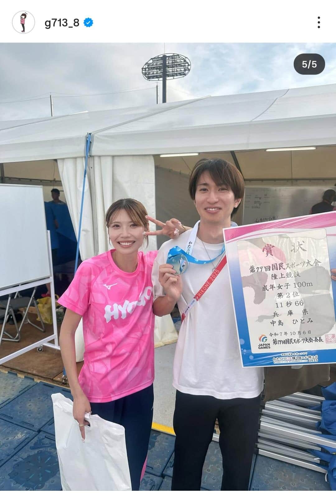 中島ひとみ選手のインスタグラム（＠g713_8）より