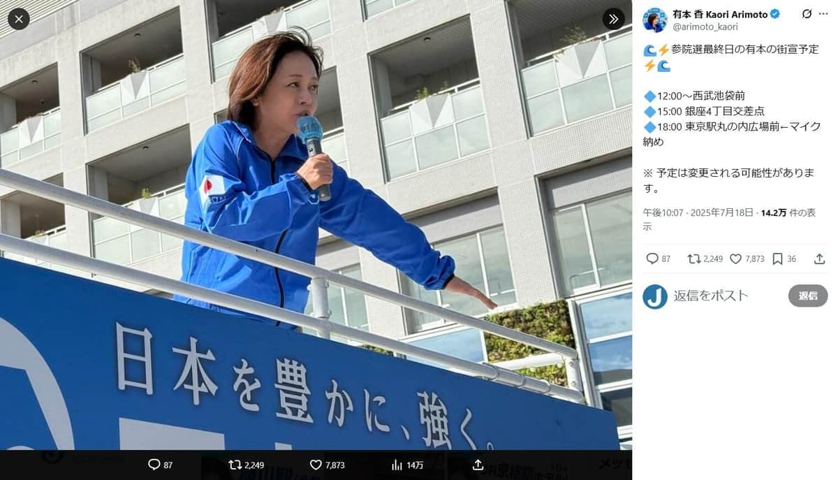 有本香氏のX（＠arimoto_kaori）より