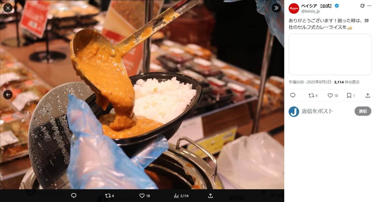 ベイシア公式X（＠beisia_jp）より、一部加工
