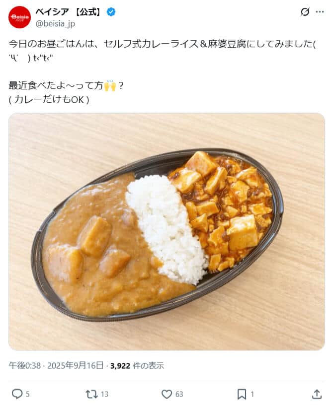 ベイシア公式X（＠beisia_jp）より
