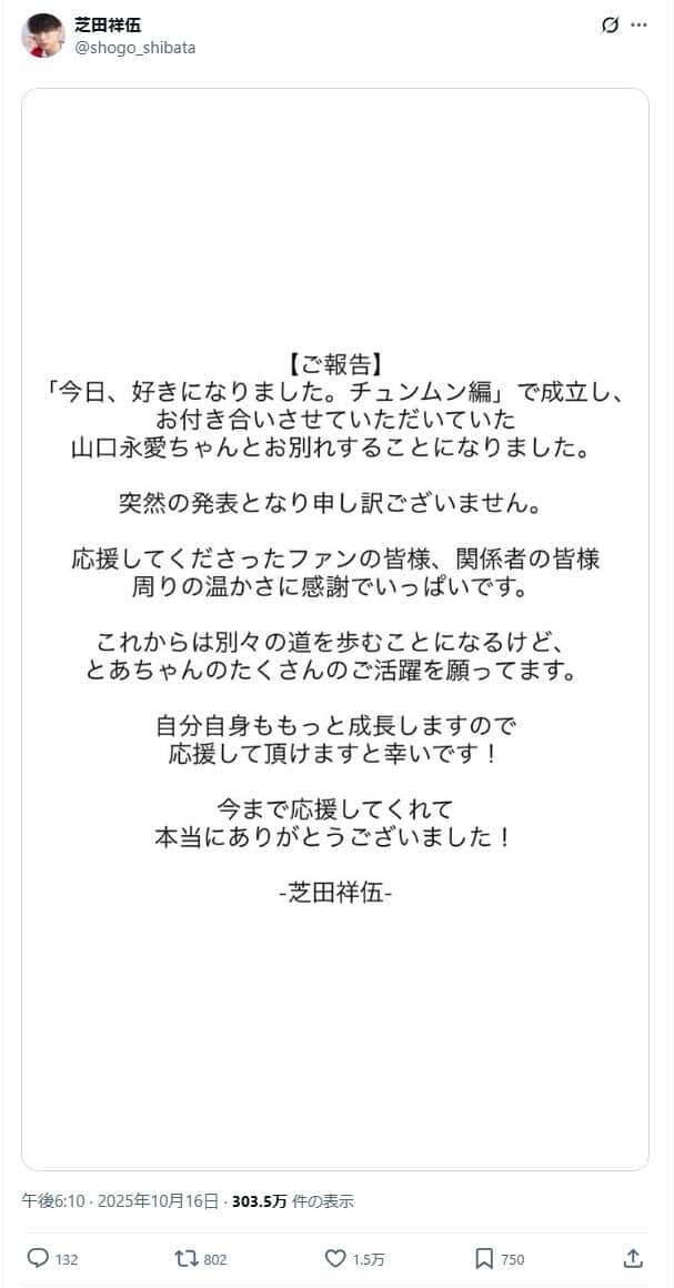 芝田祥伍さんのX（＠shogo_shibata）より