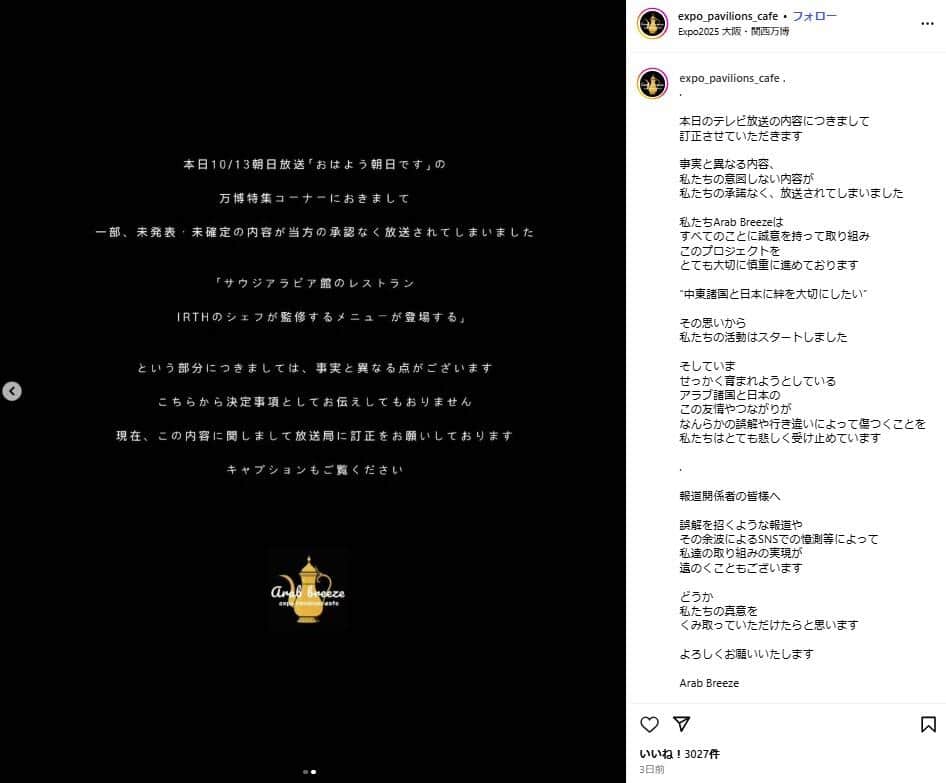 「万博の中東パビリオンの味が再集結するカフェ」について発信するArab Breezeのインスタグラムアカウント（＠expo_pavilions_cafe）より