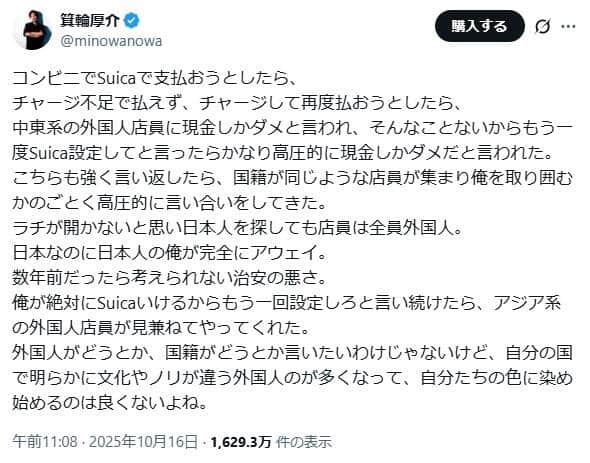 箕輪厚介氏のX（＠minowanowa）より