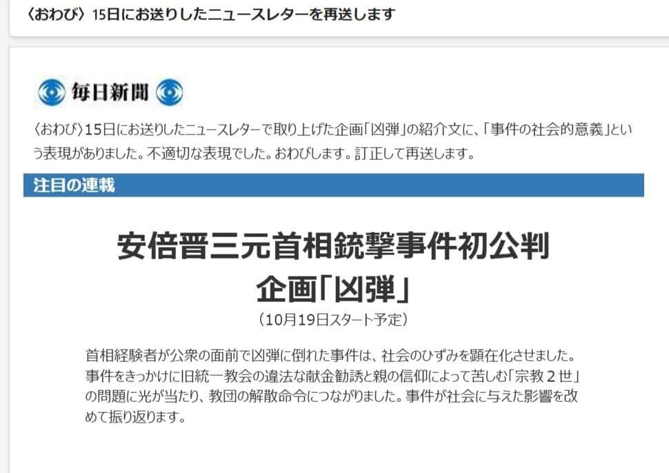 2025年10月17日再送の「毎日新聞ニュースレター」。表現を訂正した上で謝罪した