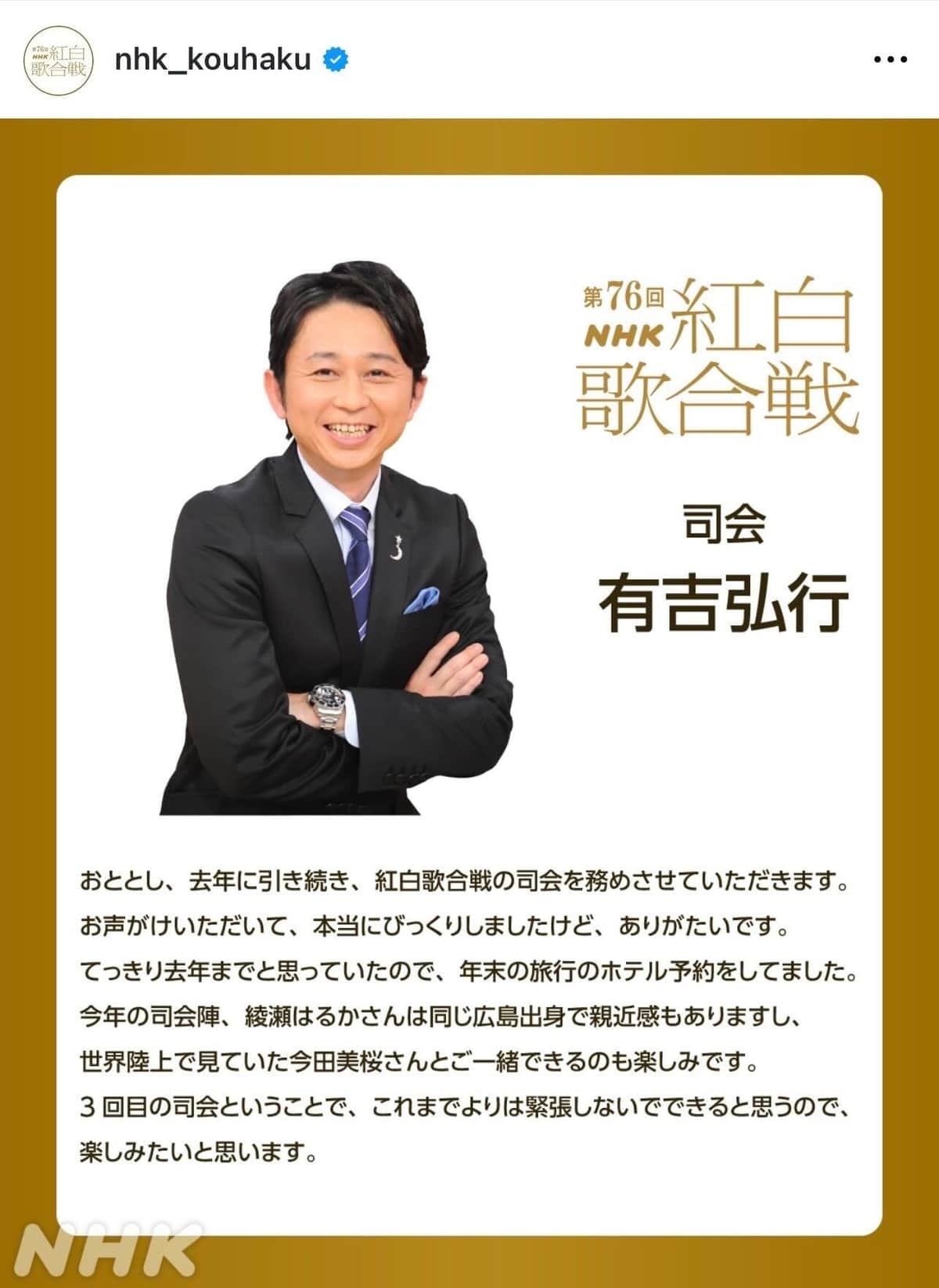 NHK紅白歌合戦のインスタグラム（＠nhk_kouhaku）より