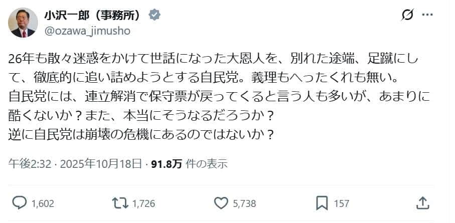 果たして自民党の「保守票」は戻るのか（小沢一郎衆院議員のポストから）