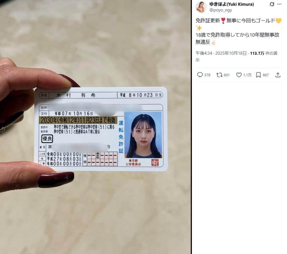 ゆきぽよさんのインスタグラム（＠poyo_ngy）より