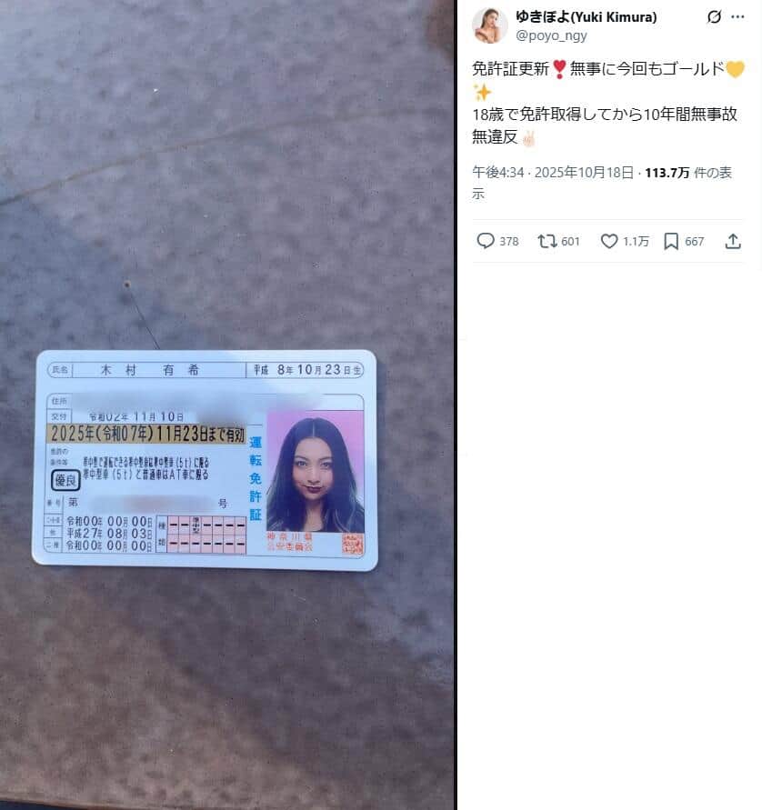 ゆきぽよさんのインスタグラム（＠poyo_ngy）より