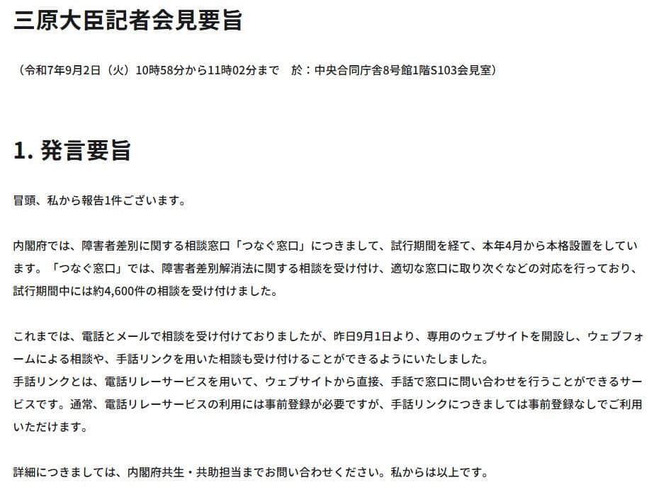 子ども家庭庁公式YouTubeチャンネルより（25年9月2日の会見）
