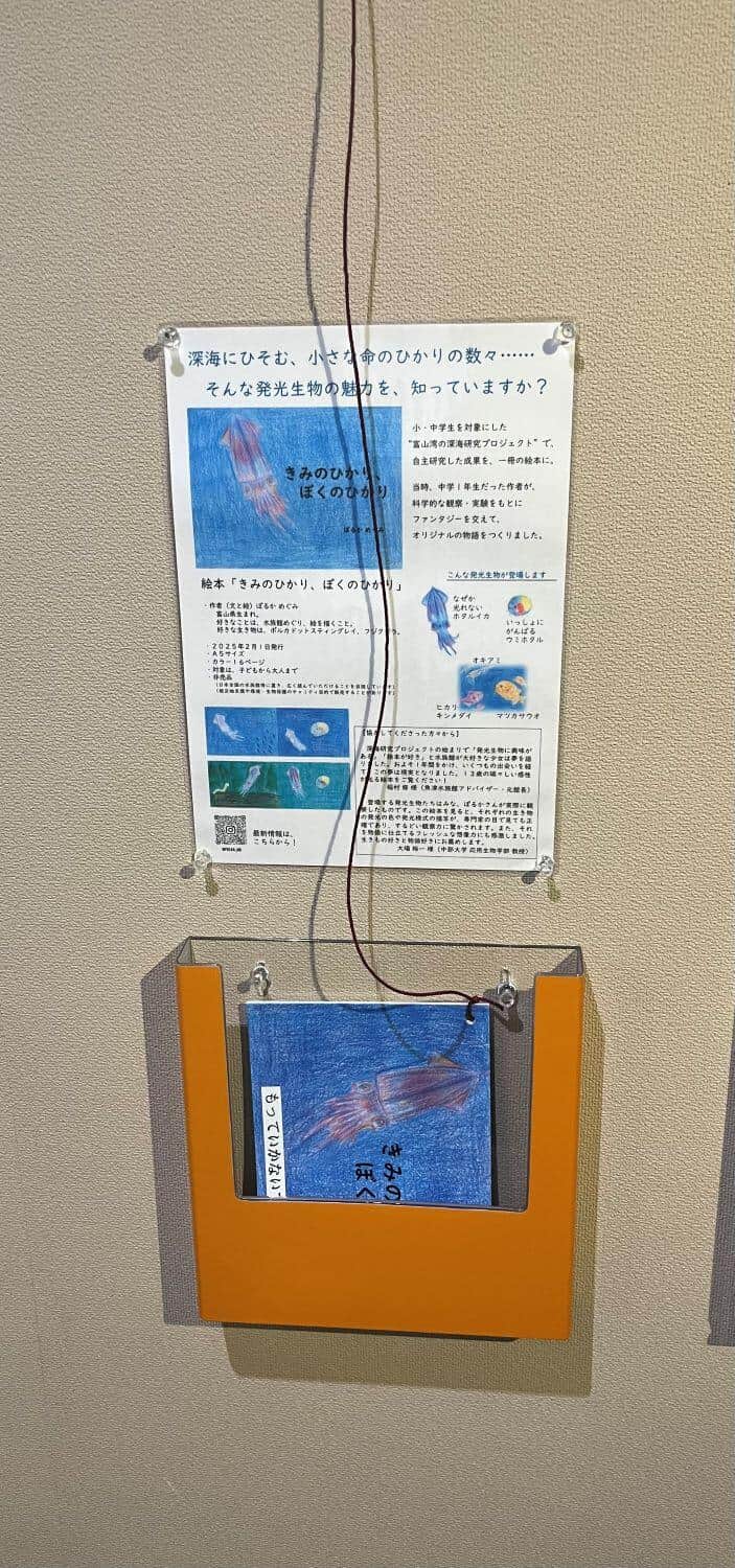 紛失を経て…紐をつけて管理している絵本。写真提供：青森県営 浅虫水族館