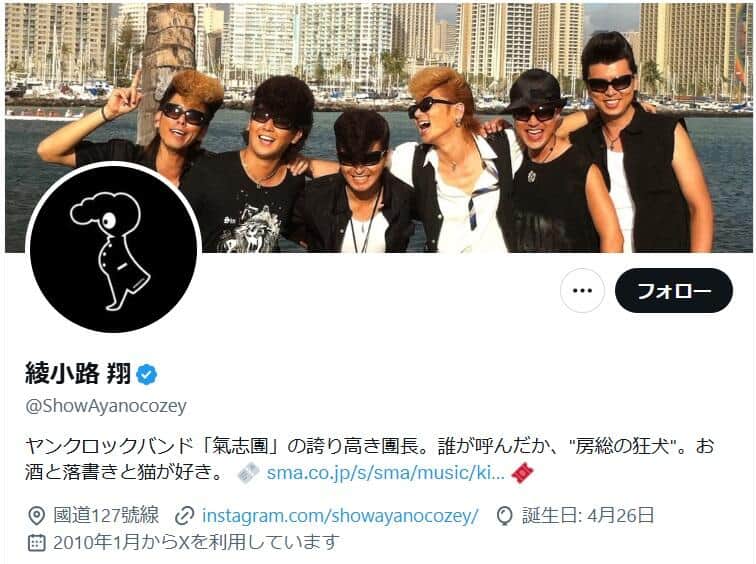 氣志團」綾小路翔「数々の不運が重なり、今最低最悪」GACKTが