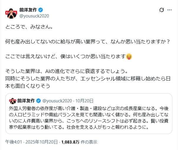 前澤友作氏のポスト。「何も産み出してないのに給与が高い業界」について持論を展開
