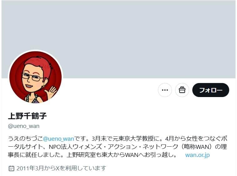 上野千鶴子氏のX（＠ueno_wan）より
