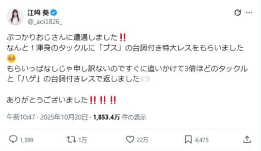 江崎葵さんのX（＠_aoi1826_）より