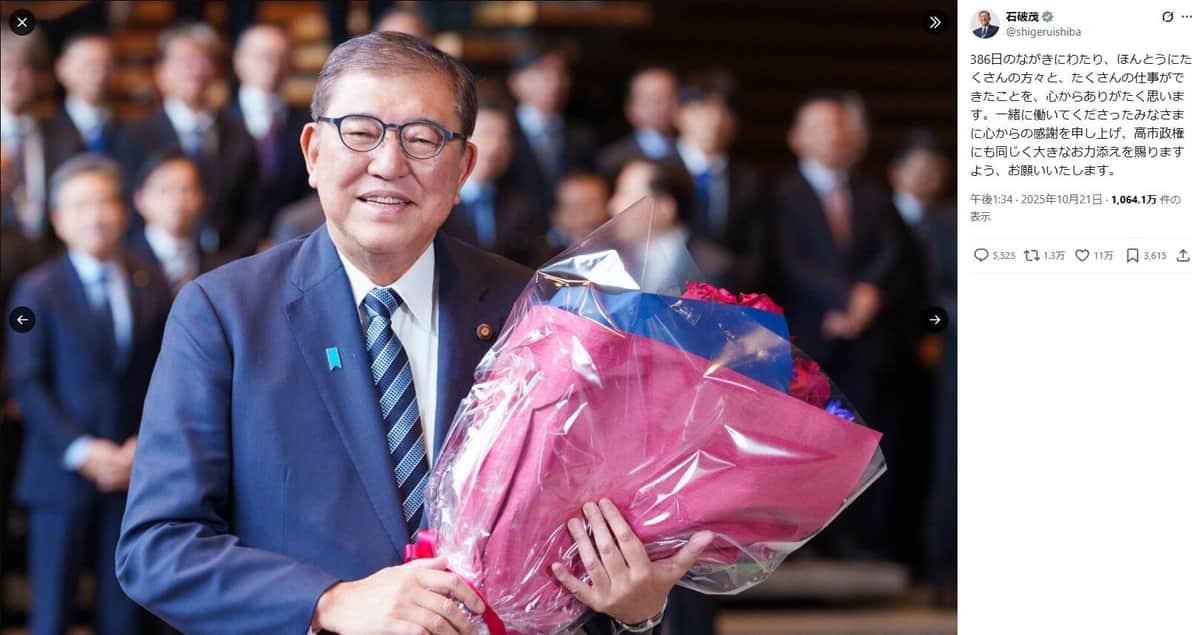 石破茂氏の公式Xアカウントより（@shigeruishiba／一部加工）