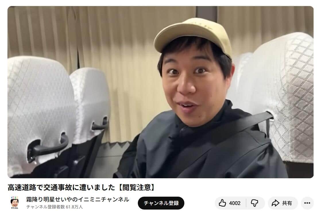 「霜降り明星せいやのイニミニチャンネル」より
