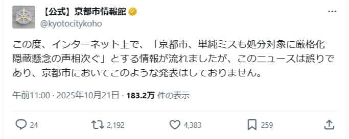 京都市のX（＠kyotocitykoho）より