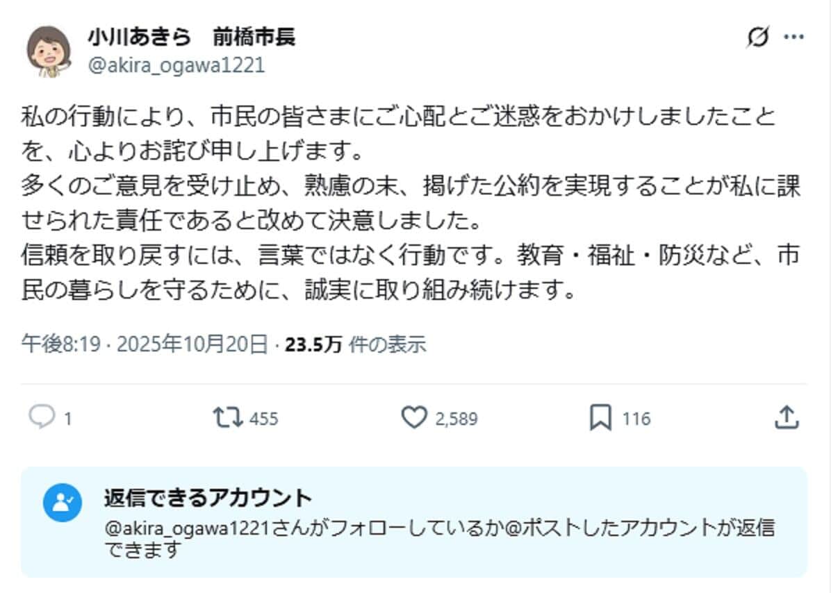 小川晶市長のX投稿