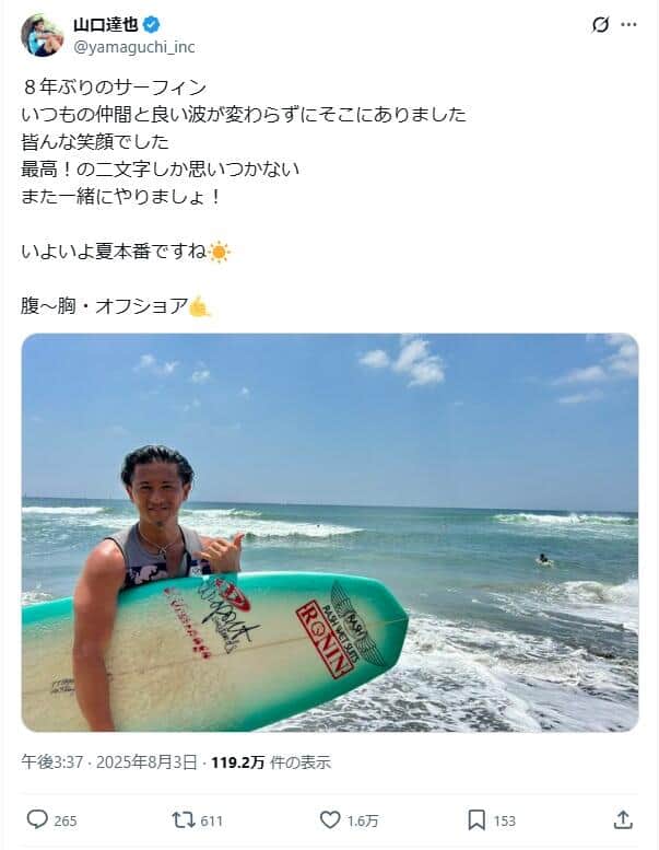 山口達也さんのX（＠yamaguchi_inc）より