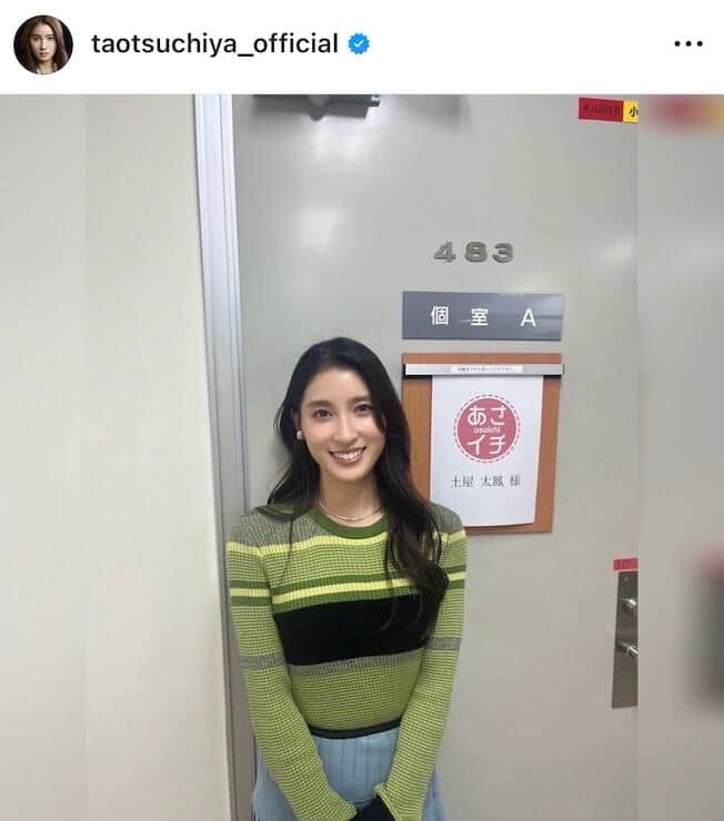 土屋太鳳さんのインスタグラム（＠taotsuchiya_official）より