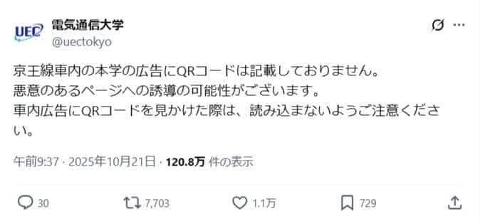 電気通信大学公式X（＠uectokyo）より