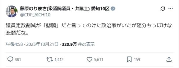 藤原規眞氏のX（＠CDP_AICHI10）より