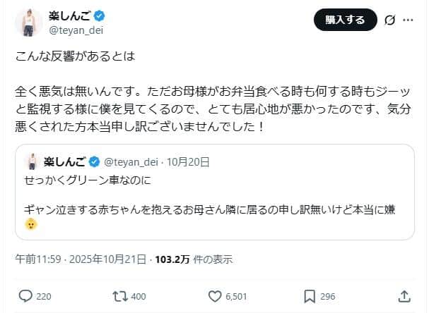 楽しんごさんのX（＠teyan_dei）より