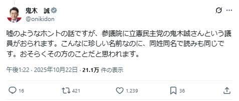 自民党の鬼木誠衆院議員のポスト。「造反」疑惑を否定した