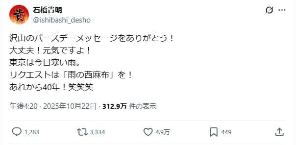 石橋貴明さんのX（＠ishibashi_desho）より