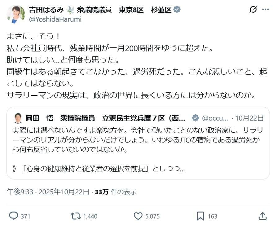 吉田はるみ衆院議員のXより（@YoshidaHarumi）
