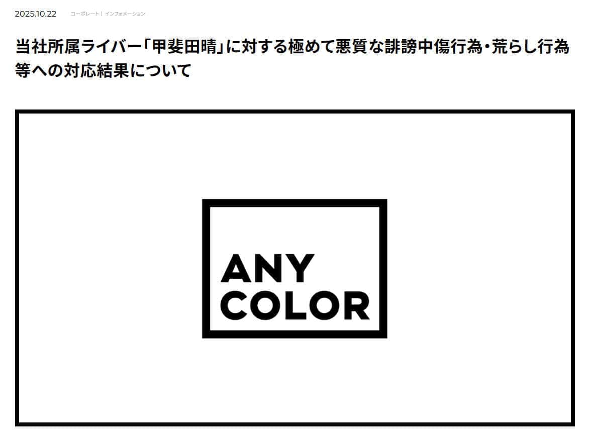 「暴走した承認欲求に突き動かされ...」　「にじさんじ」運営会社が誹謗中傷加害者の意識調査公開、評価の声多数