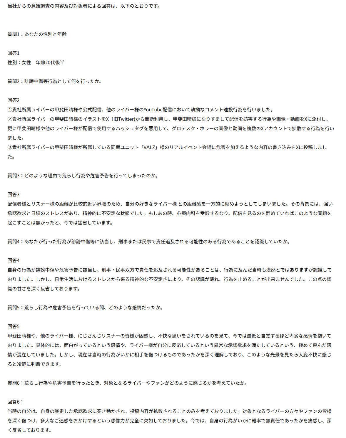 ANYCOLORが公開した意識調査の内容（一部抜粋）