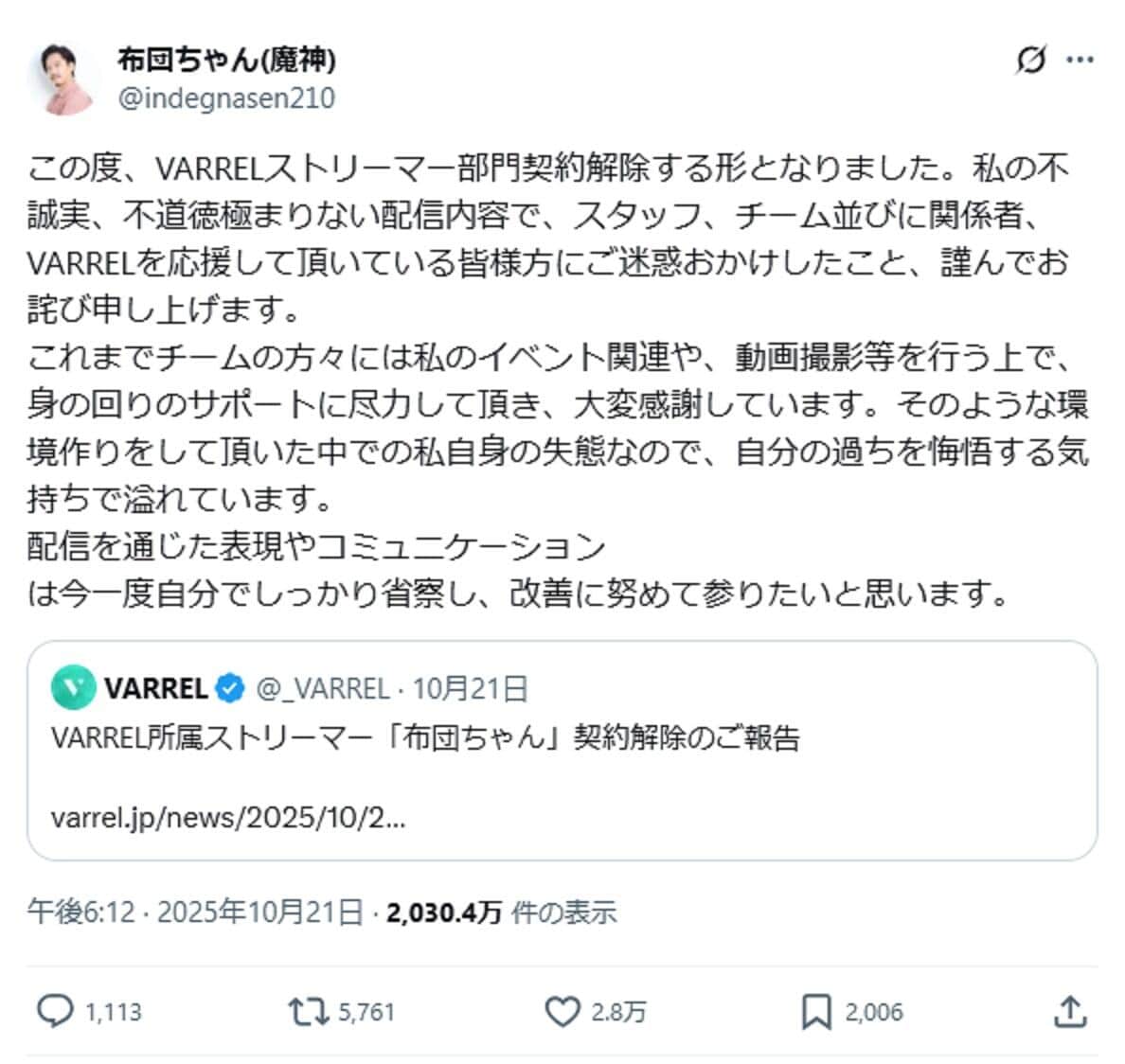 配信者が迷惑行為をXで謝罪