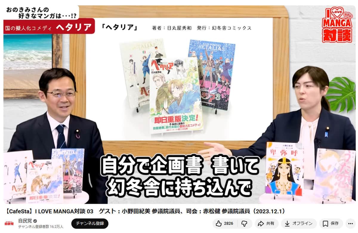 自民党のYouTubeチャンネルより