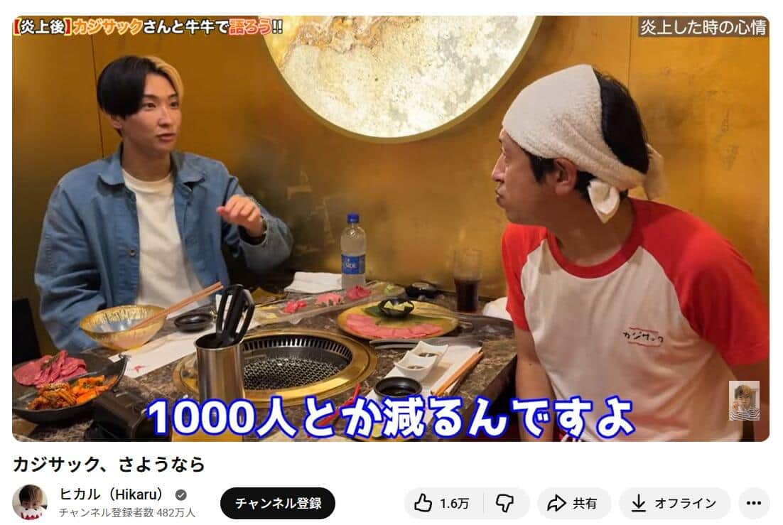 ヒカルさんのYouTubeチャンネルより
