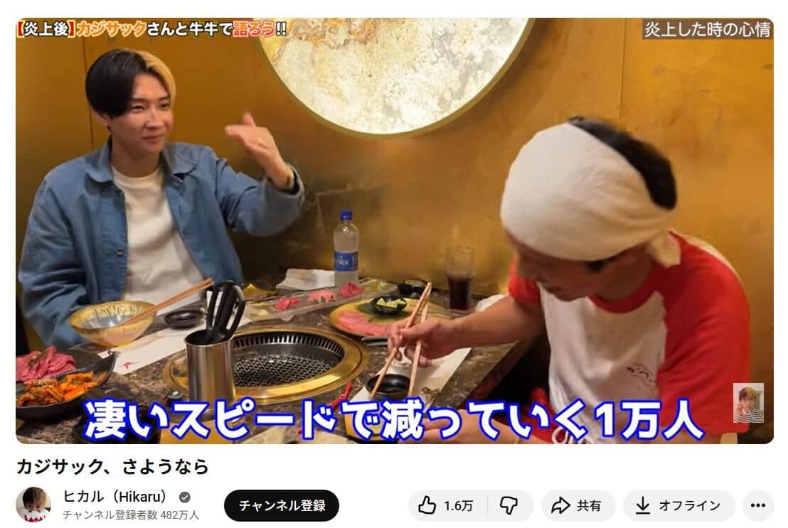 ヒカルさんのYouTubeチャンネルより
