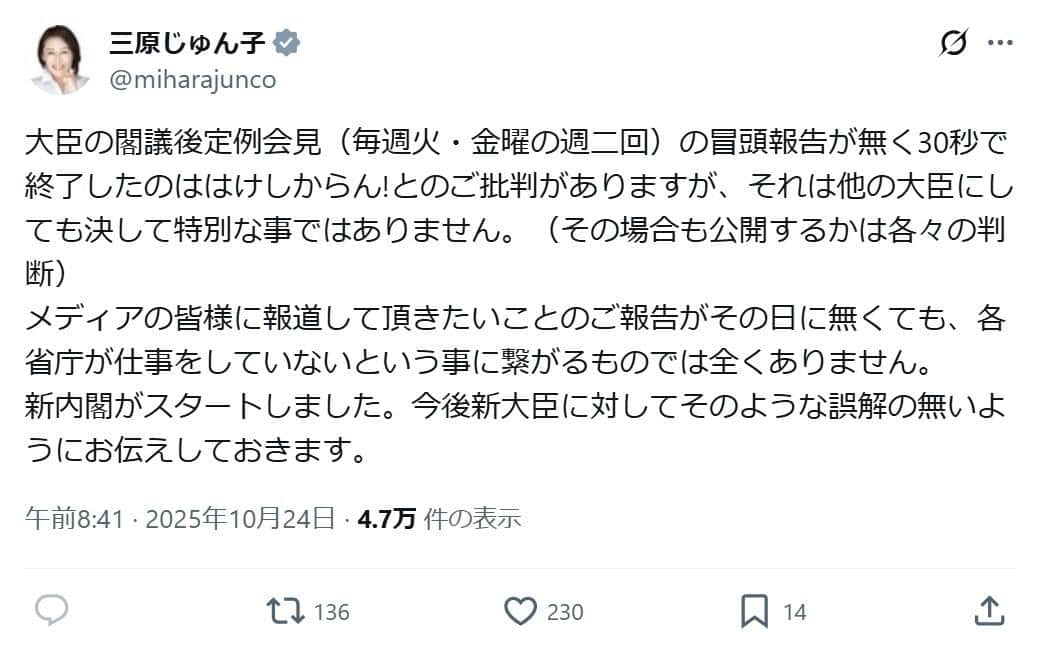 三原じゅん子氏のXより（@miharajunco）