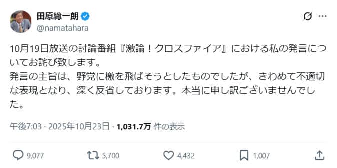 田原総一朗氏のX（＠namatahara）より