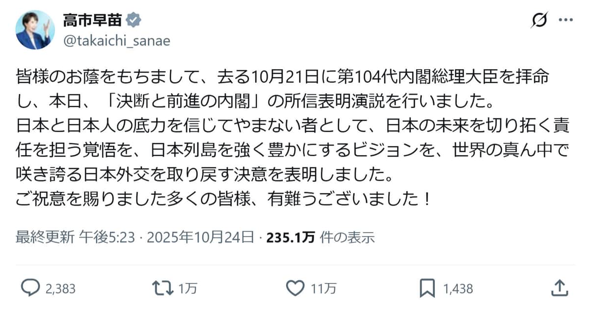 高市早苗氏のX投稿より（@takaichi_sanae）