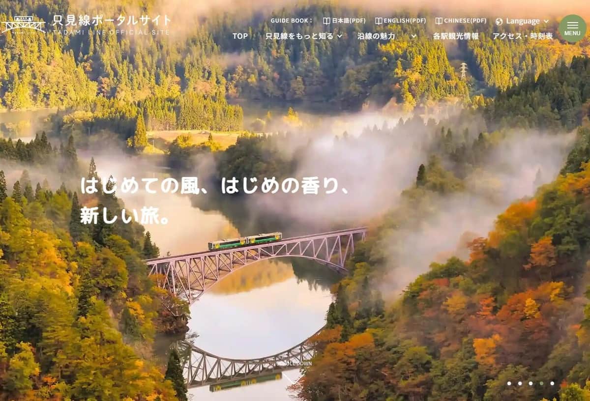 福島・会津若松駅─新潟・小出駅を結ぶ「JR只見線」ポータルサイトより