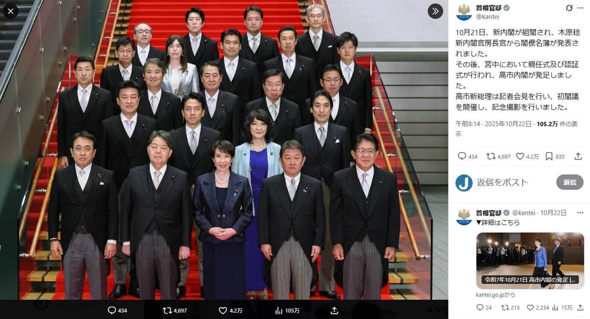 高市内閣の記念写真。「首相官邸」公式X（＠kantei）より