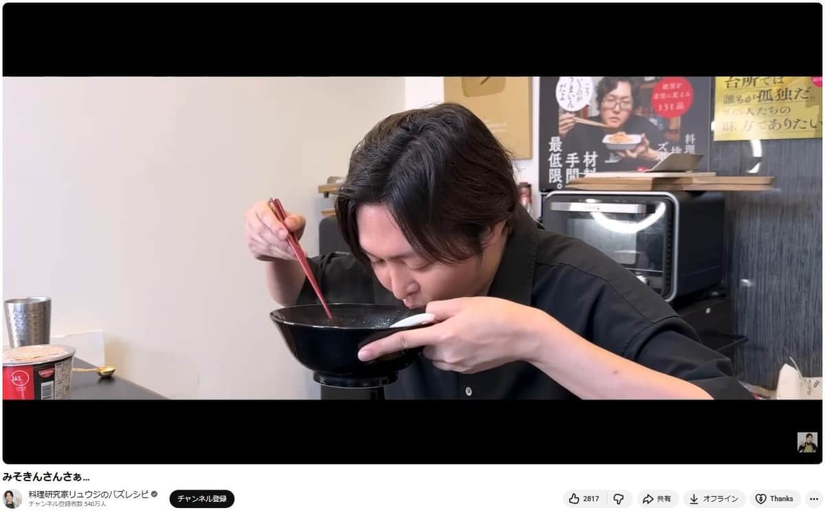 「ベースはみそきん」（リュウジさんの動画から）