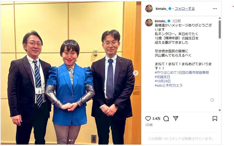 モノマネには様々な反応が（キンタロー。さんのインスタグラム（＠kintalo_）から）
