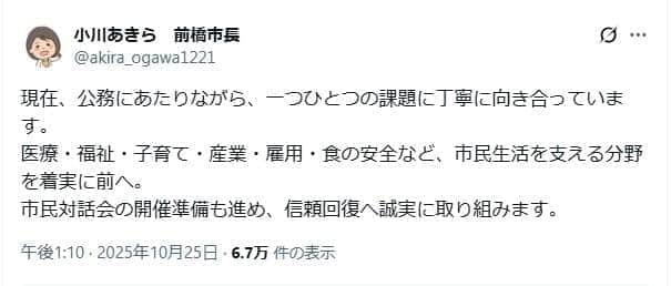 小川晶市長のX。続投の意向を明確にしている
