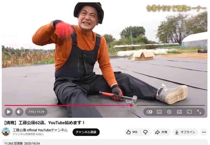 YouTubeチャンネル「工藤公康 official YouTubeチャンネル」で2025年10月24日に公開された動画より